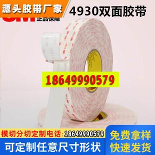 3M 4930VHB双面胶带白色强力无痕丙烯酸泡棉胶耐高温胶带0.6mm厚