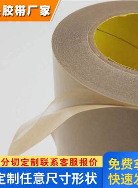 3M9485PC无基材纯胶膜双面胶带多种规格模切冲型加工