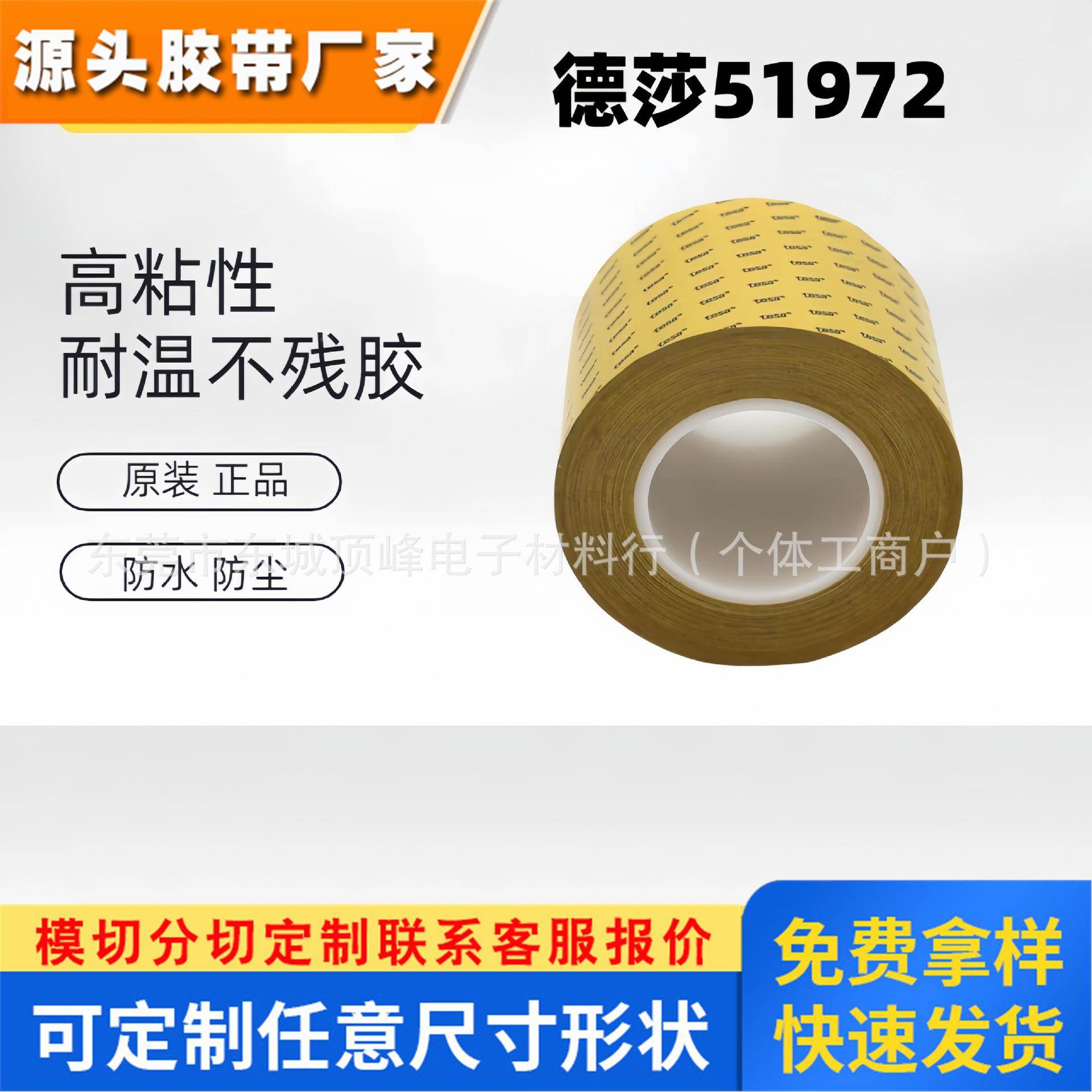 TESA德莎51972黑色PET防水双面胶 支持模切加工