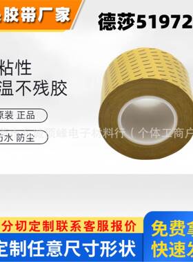 TESA德莎51972黑色PET防水双面胶 支持模切加工