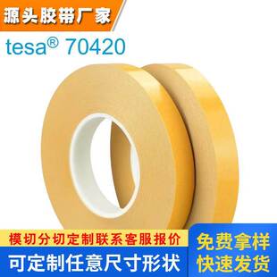 德莎tesa70410白色易拉胶 散料 整支规格分切 电子设备零部件固定