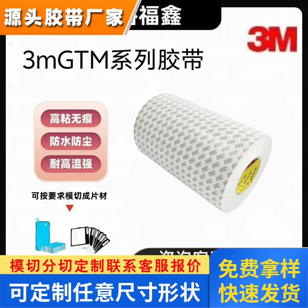 正品3M双面胶 3mgtm710p双面胶gtm720p/gtm715p/gtm705p透明胶带
