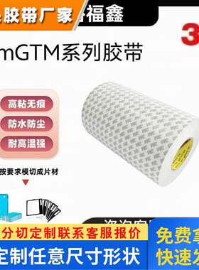 正品3M双面胶 3mgtm710p双面胶gtm720p/gtm715p/gtm705p透明胶带