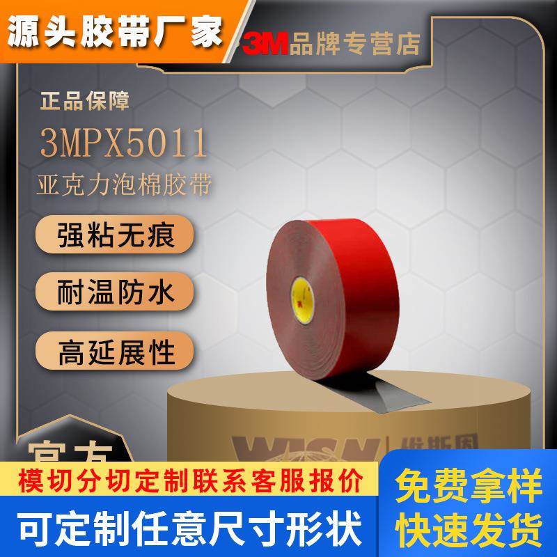 3MPX5011亚克力胶带泡棉深灰色，1.14毫米PSA压敏胶