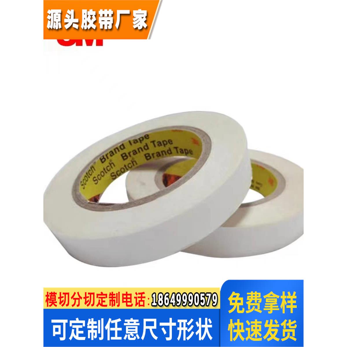 3M7816亮白PET不干胶印刷标签热转移印刷不干胶标签现货