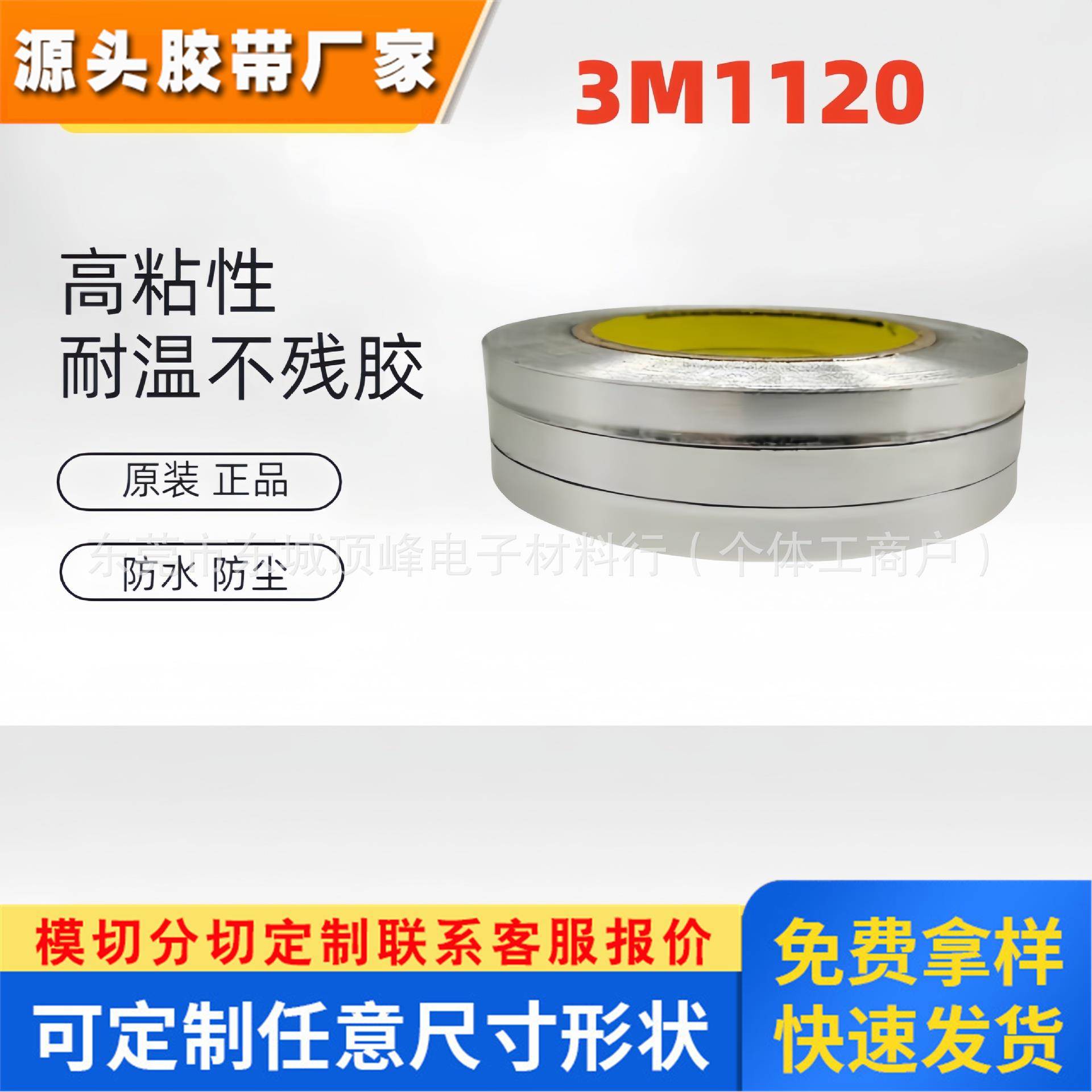 3M1120铝箔胶带加厚耐高温双面导电导热屏蔽防水锡箔金属铝导电胶