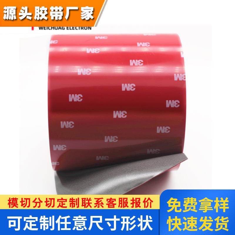 供应3M4229P汽车专用高粘无痕耐高温灰色可模切冲型泡棉双面胶带