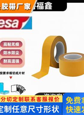 tesa德莎 62932黑色丙烯酸双面胶带汽车门把手固定冰箱冷柜屏幕框