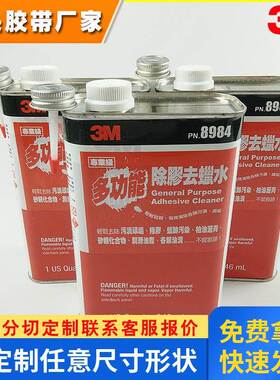 3M08984汽车去除剂|除胶剂|粘胶工业去胶剂柏油沥青|不干胶清洗剂