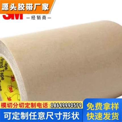 3M690T,3MAF-111,3MAF-43 3M导电胶