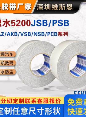 模切积水双面胶5220WYB泡棉胶带黑色高粘耐温模切厂