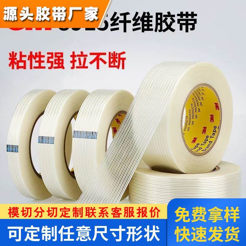 3M8915玻璃纤维胶带透明单面条纹耐磨高粘冰箱固定捆绑无痕胶带