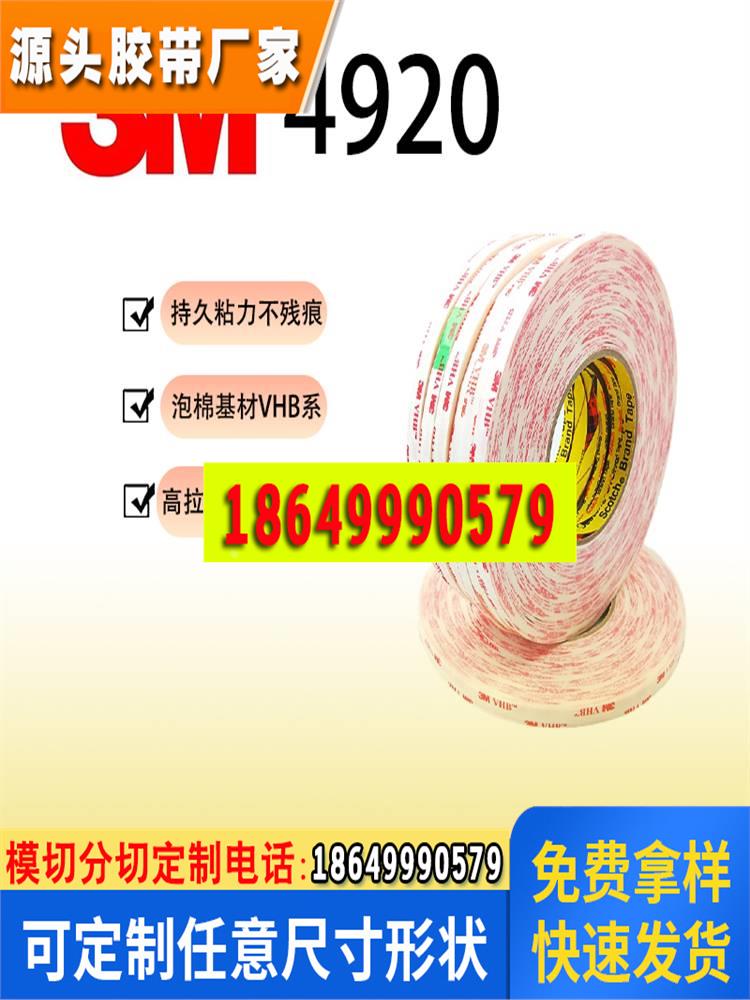 3M4920VHB丙烯酸泡棉双面胶原防水耐高温高强度亚克力双面胶带