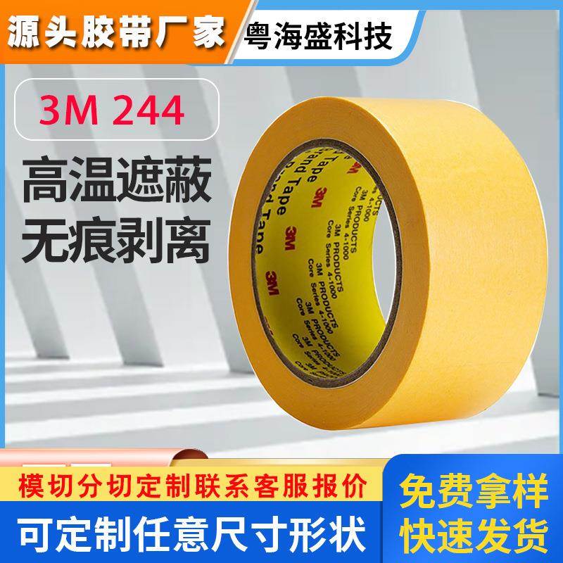 现货3M244、3M2142黄色美纹纸 汽车喷涂遮蔽无痕耐高温易撕胶带