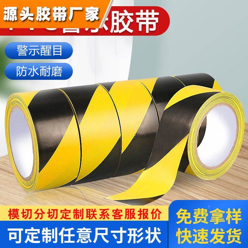 PVC警示胶带黑黄斑马线警戒地标贴地板地面胶带彩色划线地板胶带