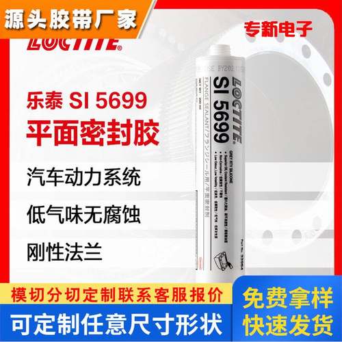 汉高乐泰SI5699防火平面密封胶水耐油抗震汽车发动机硅橡胶密封剂