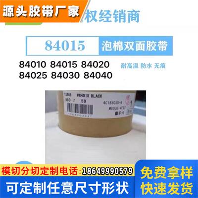 DIC84050B-84060B泡棉双面胶带防水等级IP67防震防尘可模切