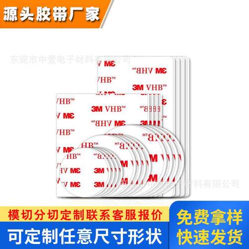 定制3m双面胶贴 4920泡棉胶带白色无痕强力高温3m胶模切冲型