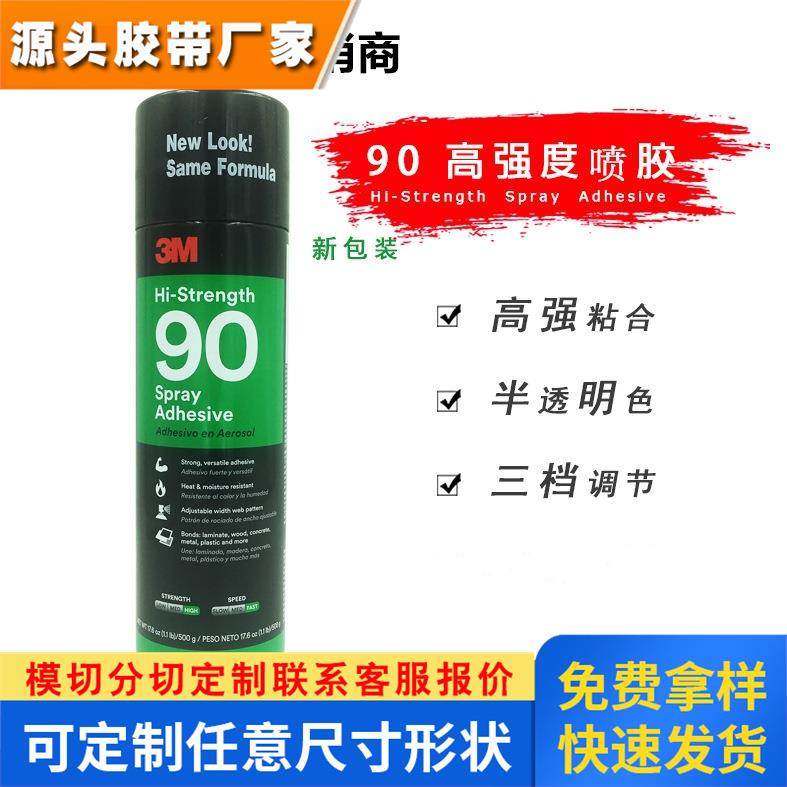 3M 90喷胶500g喷雾耐高温金属木材塑料高压层材料喷 灌胶水
