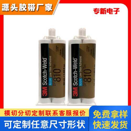 3M DP810AB胶3mdp810环氧胶粘金属玻璃铝铁陶瓷塑料木头胶水