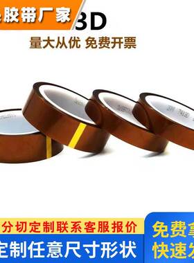 3M7413D金手指高温胶带 PCB电路板保护遮蔽绝缘胶带 3m茶色耐高温