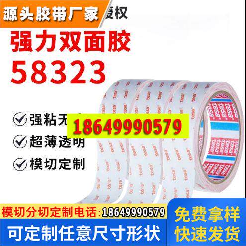 德莎透明无纺布基材高粘