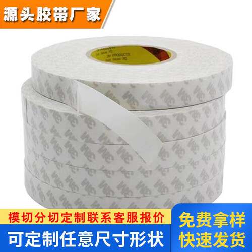 3m55280双面胶*3MPVC双面胶白色耐高温强力汽车胶带厚度0.3mm