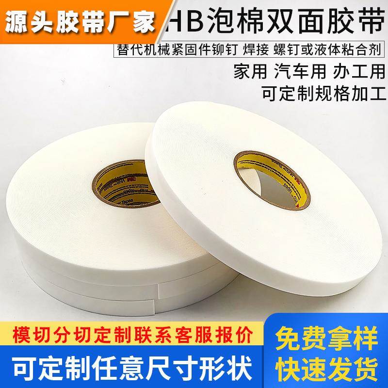 正品3M 4955 双面胶带 亚克力泡棉胶带超强粘性无痕水洗双面胶