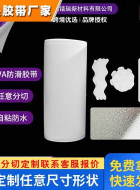 PEVA防滑胶带 透明橡胶防滑条 浴室楼梯防滑贴 鞋底防磨贴