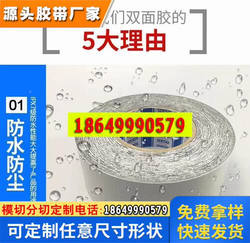 积水5220NAB-5255NAB高性能防水IP67PE泡棉双面胶可模切背胶