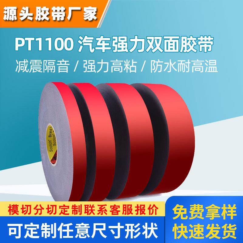 3mPT1100高温黑色强力汽车减震双面胶 防水隔音高粘泡棉3m双面胶
