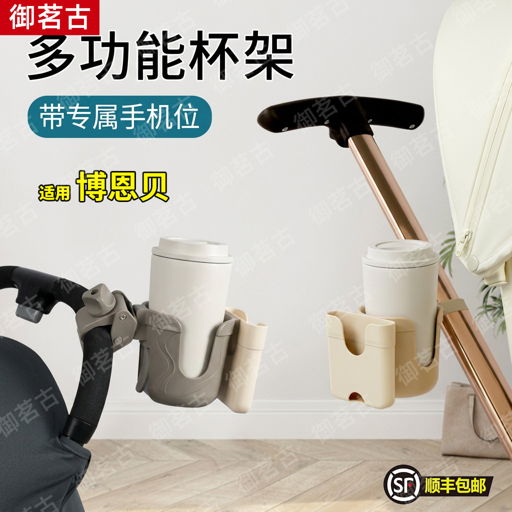 适用博恩贝婴儿推车挂水杯架置物收纳配件遛娃奶瓶保温杯托手机架图片