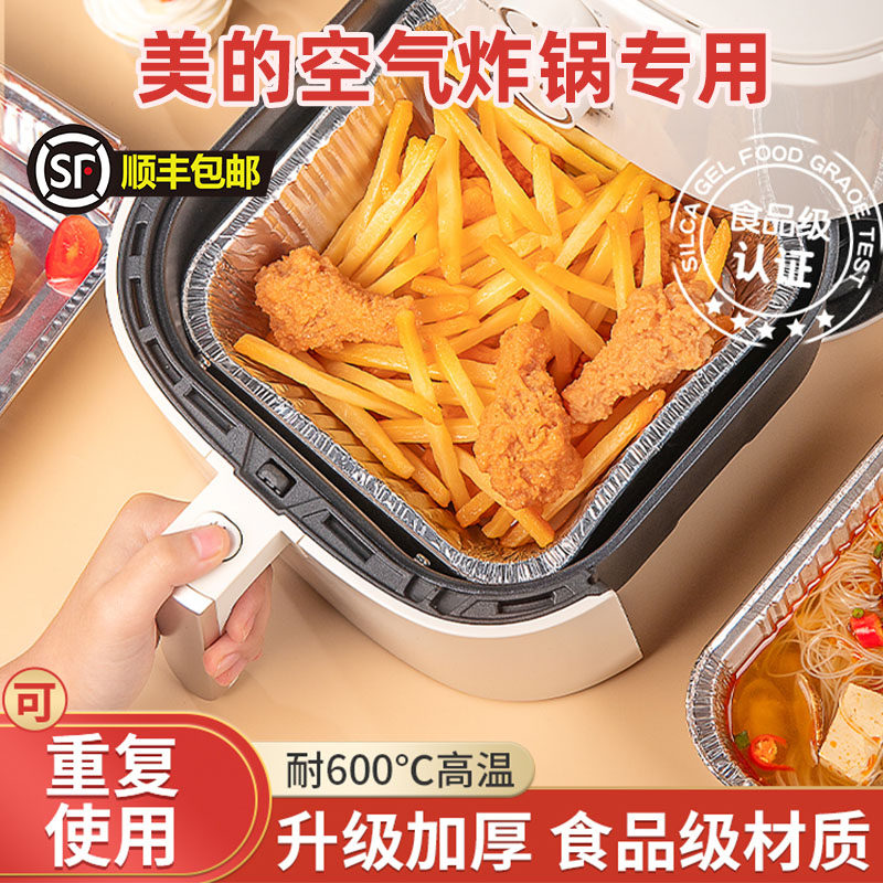 美的锡纸盘空气炸锅专用方形烤盘锡纸盒锡纸烤箱家用铝箔纸锡纸碗,厨房/烹饪用具,锡纸/油纸,淘宝优惠券,粉丝福利购,淘宝优惠卷
