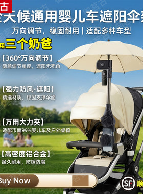 适用三个奶爸婴儿车遮阳雨伞固定器太阳撑伞夹支架儿童推车遛娃防