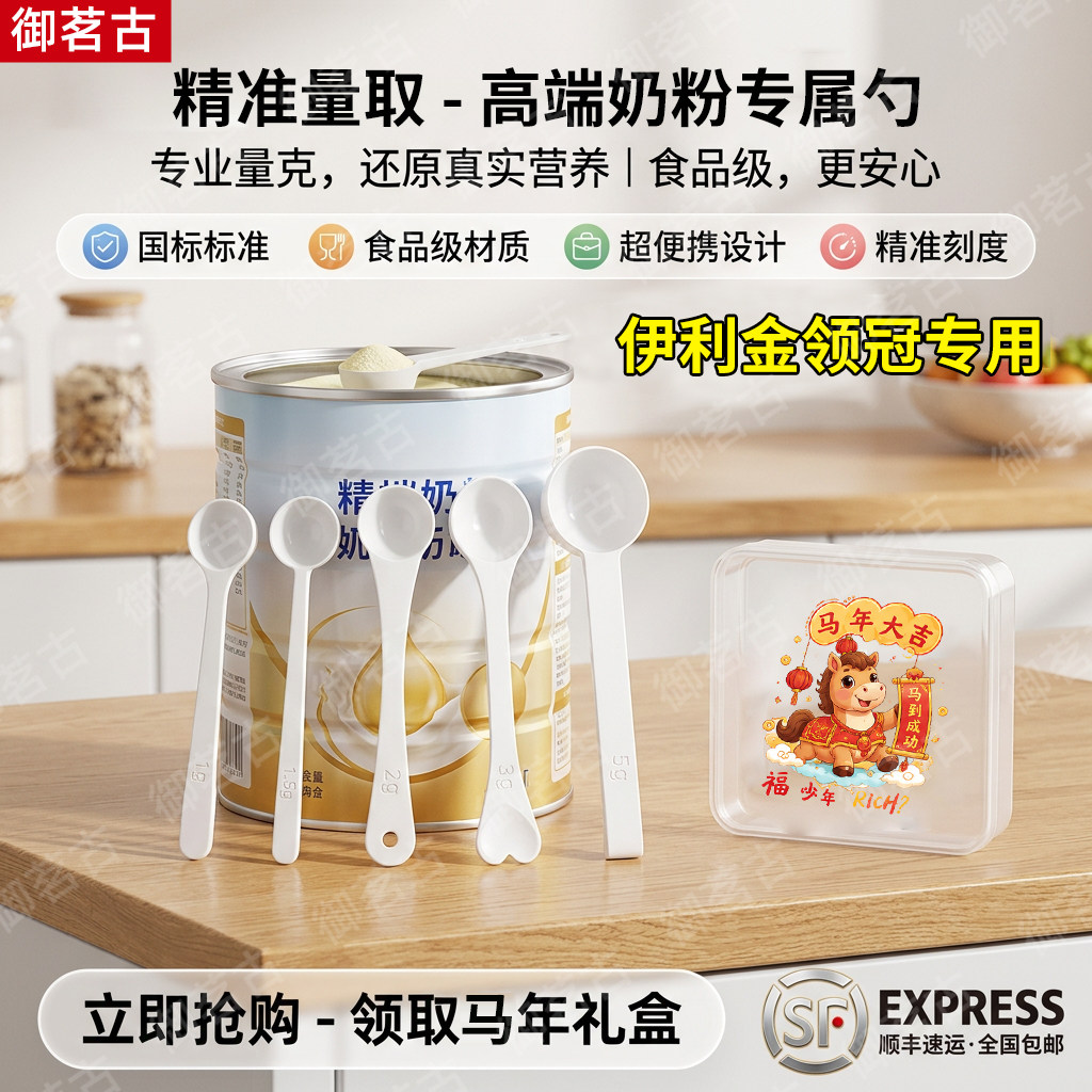伊利金领冠专用婴儿10毫升奶粉勺子1.5克计量勺雀巢飞鹤至初爱