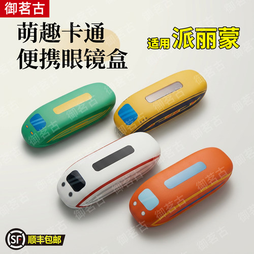 适用派丽蒙儿童眼镜盒离焦镜可携式抗压学生眼镜收纳盒防摔镜卡