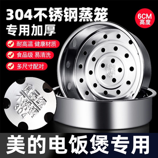 美的304不锈钢电饭煲蒸笼专用配件电饭锅内蒸屉通用蒸格力锅蒸