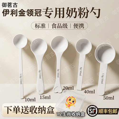 伊利金领冠专用婴儿10毫升奶粉勺子1.5克计量勺雀巢飞鹤至初