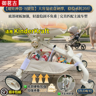 适用KinderKraft口袋车婴儿推车t6儿童底部置物篮置物袋收纳包挂