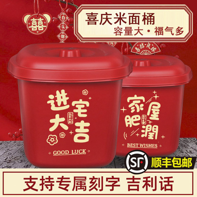 新房装米桶家用红色防潮防虫密封桶带盖乔迁新居搬家储面桶多用桶