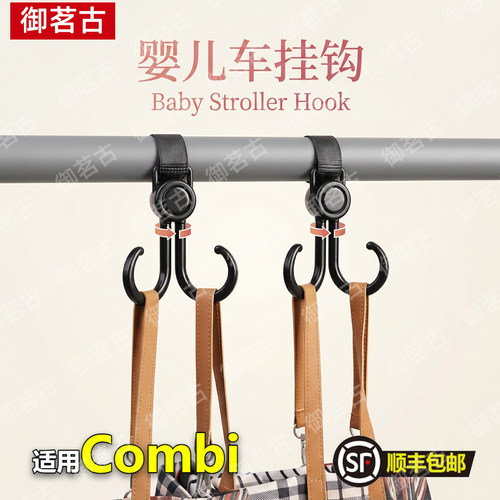 适用Combi婴儿车挂钩强力承重悬挂神器推车挂包儿童通用钩子沾钩