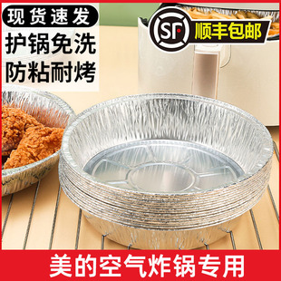 美的锡纸空气炸锅专用纸烤箱铝箔家用烧烤托盘锡箔碗食物吸油垫