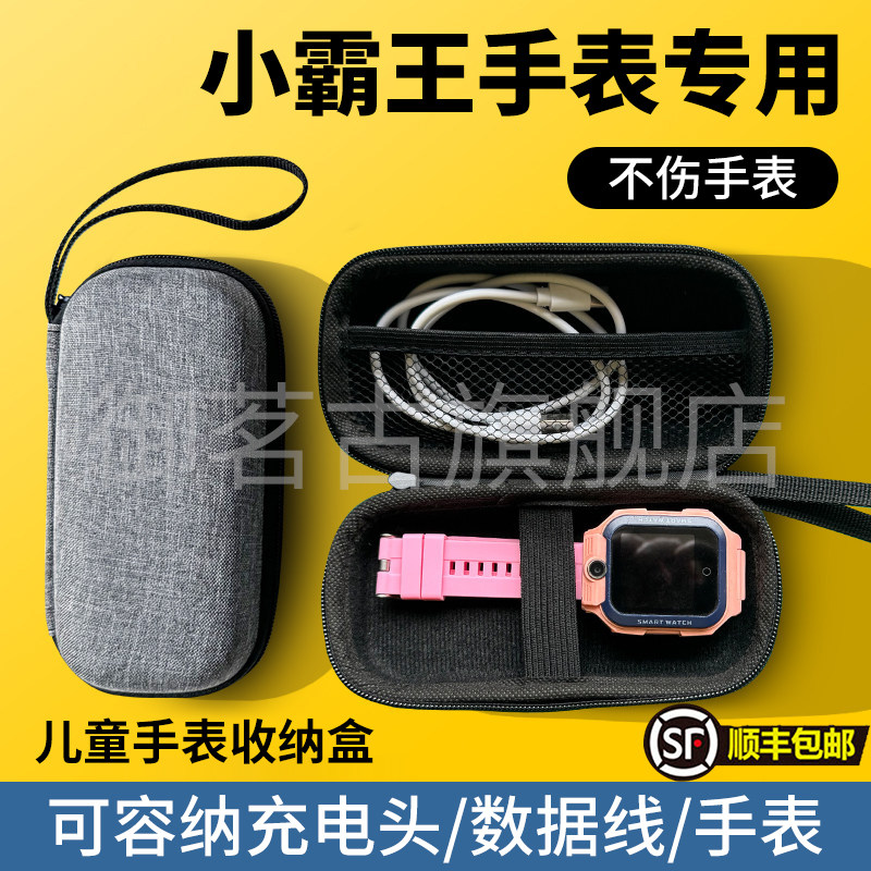 适用小霸王儿童手表收纳盒电话手表收纳包便携收纳,收纳整理,手表收纳盒/架/套,淘宝优惠券,粉丝福利购,淘宝优惠卷