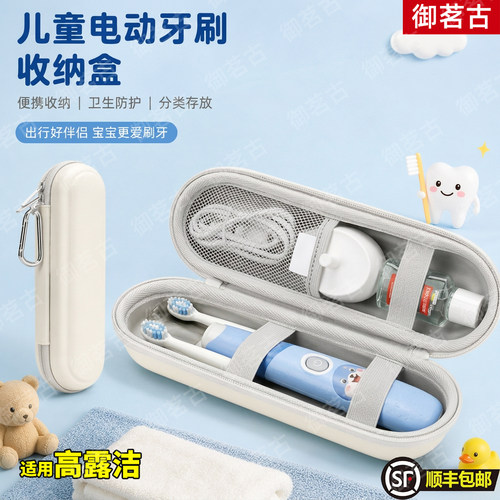 适用高露洁儿童电动牙刷收纳盒电动牙刷硬壳盒旅行便携式