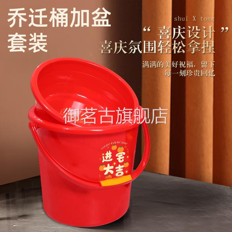 塑料水桶家用提手带盖大号乔迁之喜搬家红桶加厚红色喜桶喜庆结婚