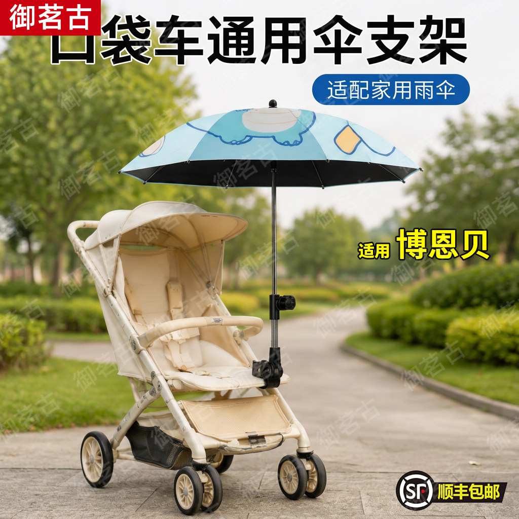 适配博恩贝口袋车kk推车遮阳伞支架小虎子T3配件婴儿车雨伞固定器图片
