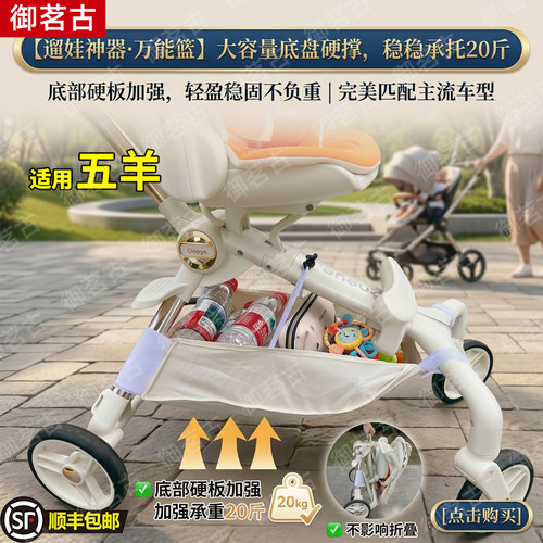 适用五羊口袋车婴儿推车t6儿童底部置物篮置物袋收纳包挂袋