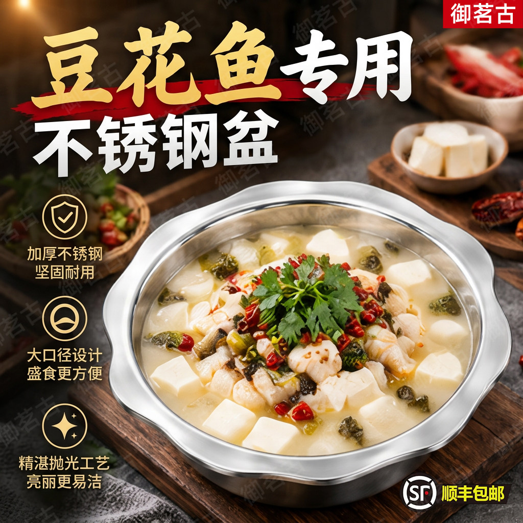 豆花鱼专用加厚不锈钢盆大容量川菜饭店商用盛鱼汤盆大碗餐具