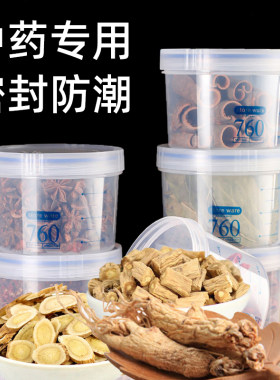 中药分装瓶中草药收纳盒