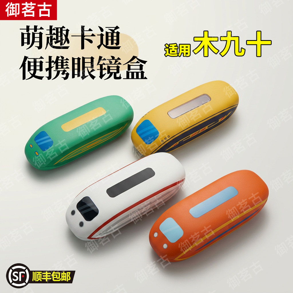 适用木九十儿童眼镜盒离焦镜可携式抗压学生眼镜收纳盒防摔镜卡通图片